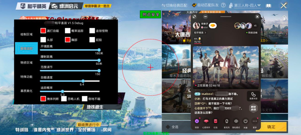 和平精英模拟器《鸡腿》外挂支持观战透视