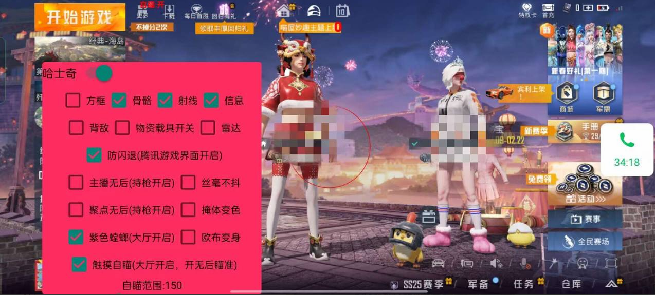 手机和平精英辅助透视